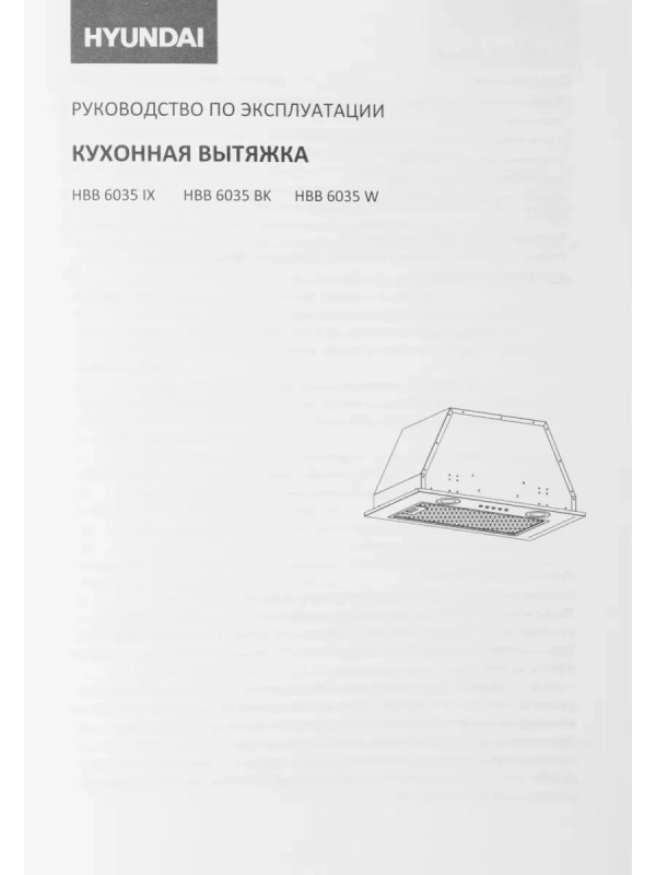 Вытяжка встраиваемая HBB 6035 BE бежевый управление