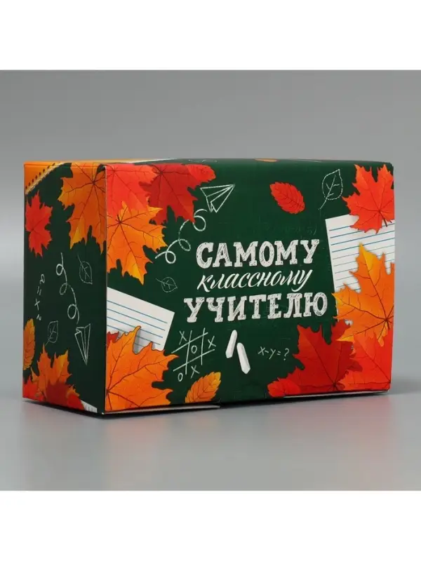 Коробка подарочная сборная, упаковка, &laquo;Классному учителю&raquo;, 22 х 15 х 10 см