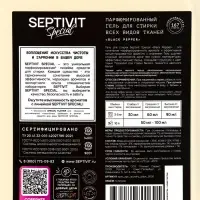 Гель для стирки Septivit Special "Black Pepper", 5л