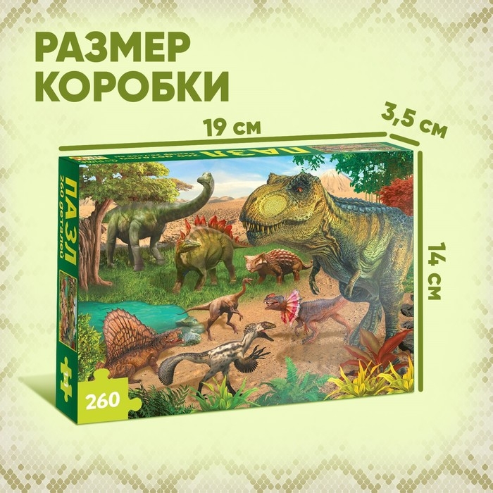 Пазл &laquo;Эпоха динозавров&raquo;, 260 элементов