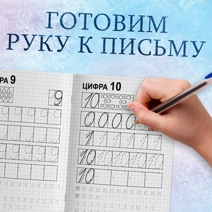 Прописи &laquo;Пишем цифры&raquo;, 20 стр., А5, Холодное сердце