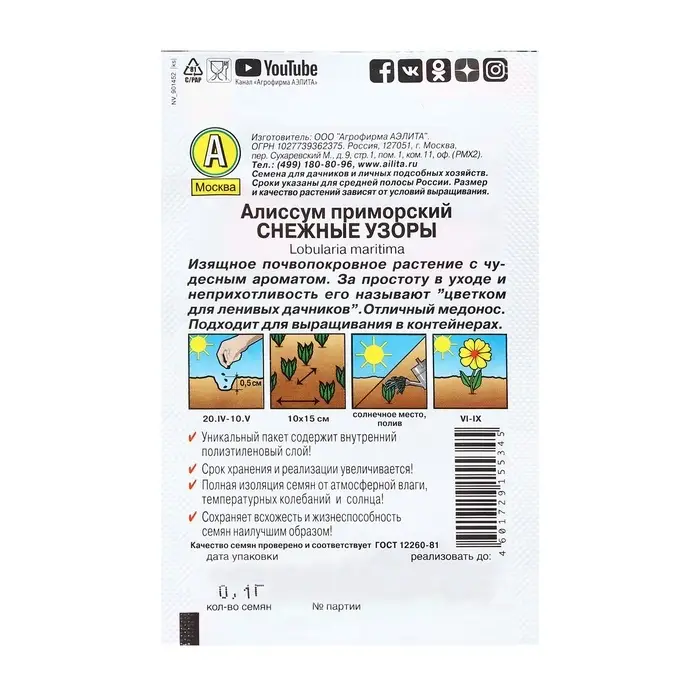 Семена Цветов Алиссум "Снежные узоры", 0,05 г