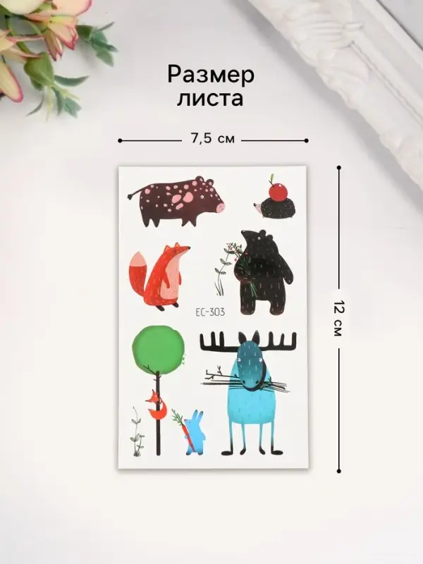 Переводные тату на тело цветные &laquo;Смешные звери&raquo;, 7.5&times;12 см