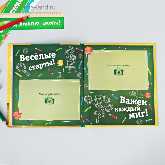 Фотокнига &laquo;Альбом первоклассника&raquo;