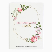 Папка для свидетельства о заключении брака &laquo;Все начинается с любви&raquo;, А5