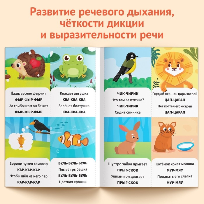 Обучающая книга &laquo;Повторение. Скажи-ка&raquo;, 24 стр.