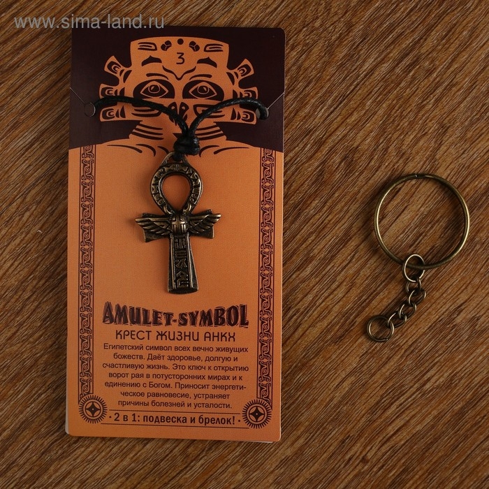 Амулет-брелок Амулет-брелок "Крест жизни Анкх" №03, металлический