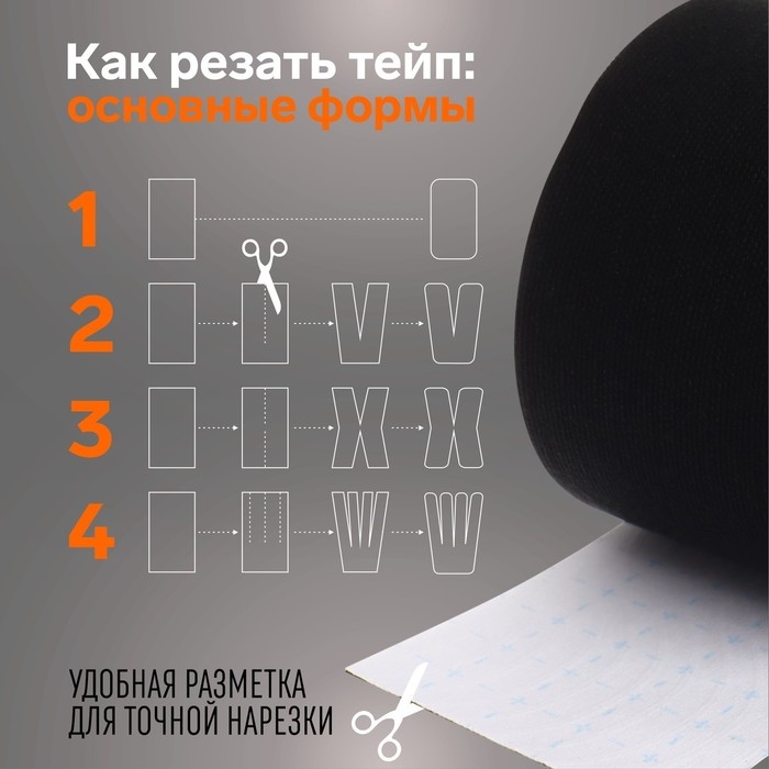 Кинезио-тейп, 5 см &times; 5 м, цвет чёрный