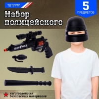 Набор полицейского &laquo;Штурм&raquo;, 5 предметов