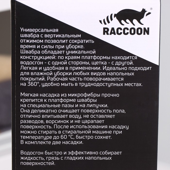 Швабра с отжимом, водосгоном и щёткой Raccoon, 2 насадки из микрофибры 50&times;11 см, стальная ручка 141 см