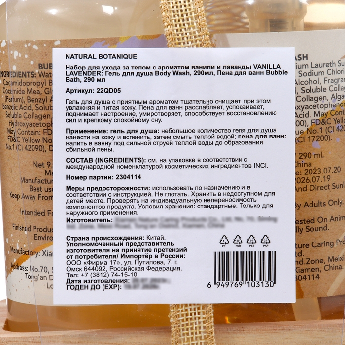 Подарочный набор Natural Botanique: гель для душа 290 мл, пена для ванной 290 мл Подарочный набор Natural Botanique: гель для душа 290 мл, пена для ванной 290 мл