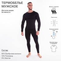 Термобельё мужское НАЧЁС (лонгслив, кальсоны), цвет чёрный, размер 54-56 Термобельё мужское НАЧЁС (лонгслив, кальсоны), цвет чёрный, размер 54-56