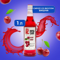 Сироп Royal Cane &laquo;Вишня&raquo;, 1 л