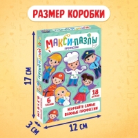 Макси-пазлы &laquo;Профессии&raquo;, 6 пазлов, 18 деталей