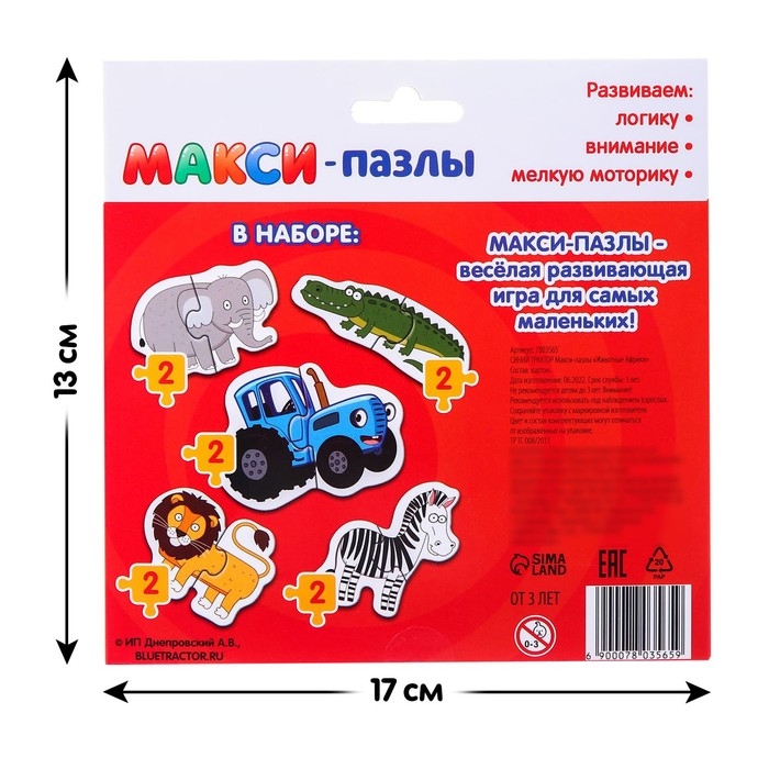 Макси-пазлы &laquo;Синий трактор: Животные Африки&raquo;, 5 пазлов, 10 деталей