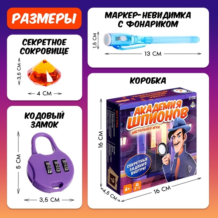 Настольная игра-квест «Академия шпионов», 2-5 игроков, 6+ Настольная игра-квест «Академия шпионов», 2-5 игроков, 6+