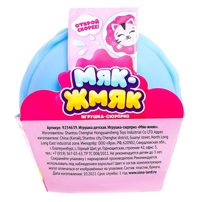 Игрушка-сюрприз &laquo;Мяк-жмяк&raquo;, голубой, МИКС