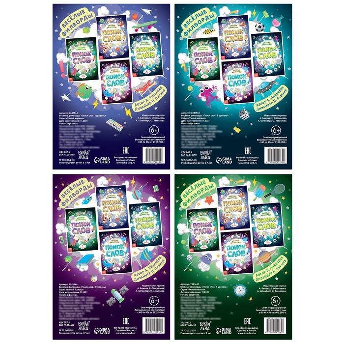 Набор филвордов &laquo;Поиск слов&raquo;, 4 шт. по 16 стр.