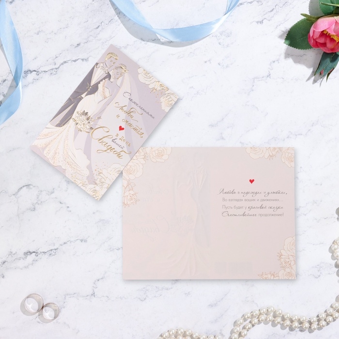 Открытка "В день вашей Свадьбы!" конгрев, тиснение, 12,5 х 19,4 см