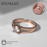 Кольцо &laquo;Классика&raquo; кристалл минималистичный, цвет белый в золоте, безразмерное