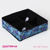 Органайзер для хранения белья Доляна &laquo;Тропики&raquo;, 4 ячейки, 29&times;29&times;10 см, цвет синий