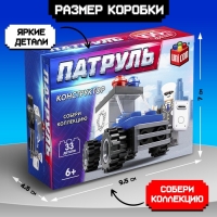 Конструктор &laquo;Патруль. Полицейский джип&raquo;, 33 детали