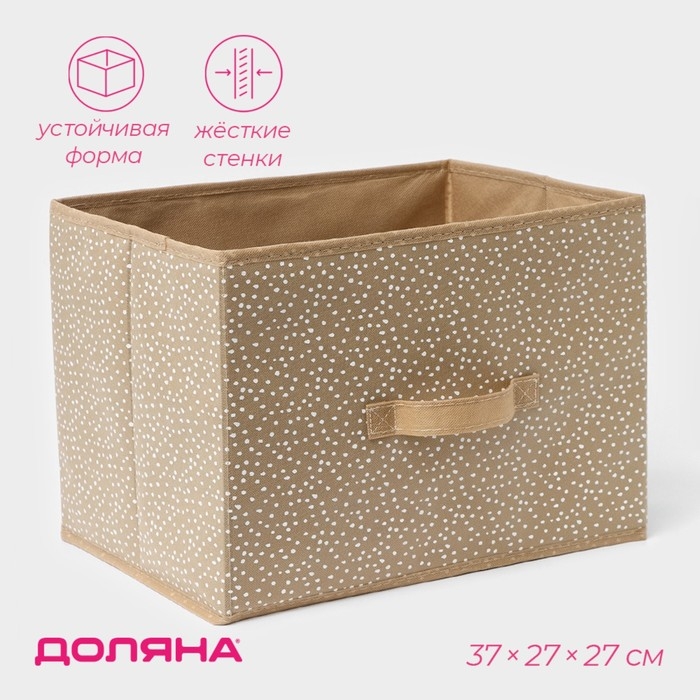 Короб для хранения Доляна Points, 37&times;27&times;27 см, цвет бежевый