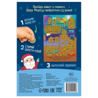 Книга-квест со скретч-слоем &laquo;Спасаем Новый год&raquo;, 12 стр.
