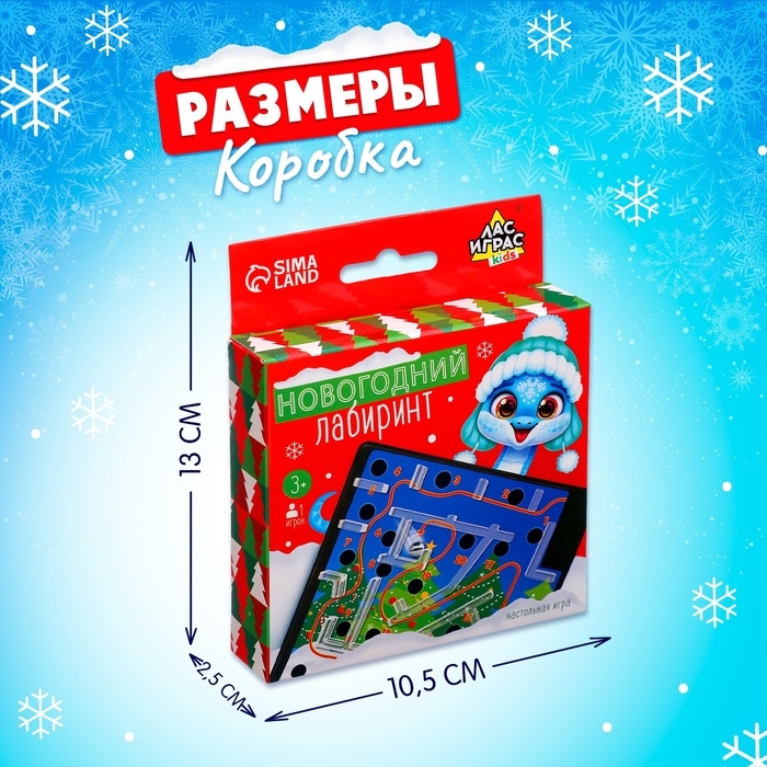 Настольная игра &laquo;Новогодний лабиринт&raquo;, 1 игрок, 3+