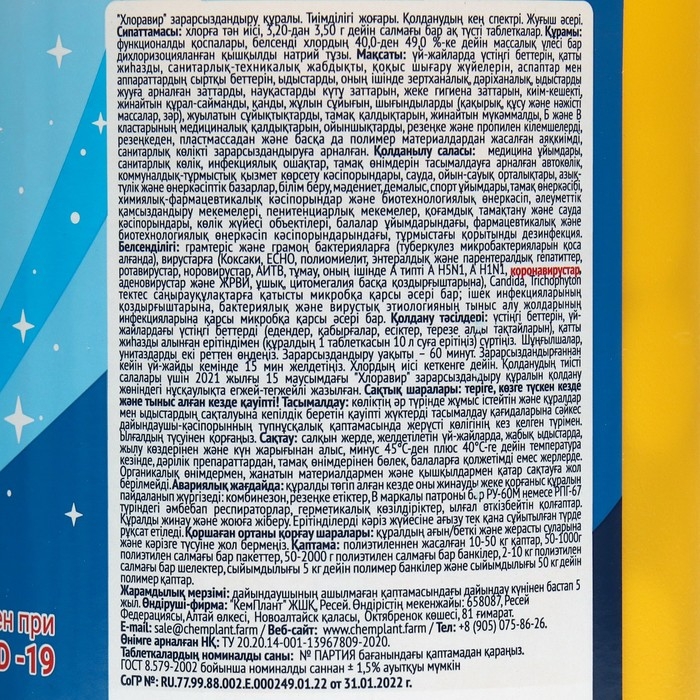 Дезинфицирующее средство "Хлоравир", 300 таблеток