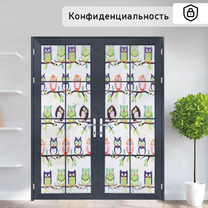 Витражная плёнка &laquo;Совушки&raquo;, 45&times;200 см