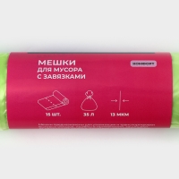 Мешки для мусора с завязками Доляна &laquo;Комфорт&raquo;, 35 л, 13 мкм, 53&times;51 см, ПНД, 15 шт, цвет зеленый