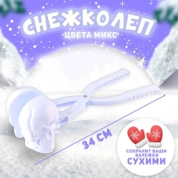 Снежколеп-песколеп &laquo;Череп&raquo;, цвета МИКС