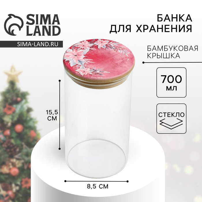 Новый год. Банка для хранения &laquo;Розовая сказка&raquo;, 700 мл