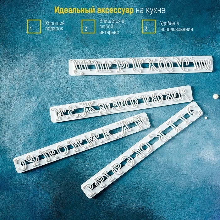 Набор печатей для марципана и теста Доляна &laquo;Алфавит&raquo;, 4 шт, 24&times;15&times;0,3 см