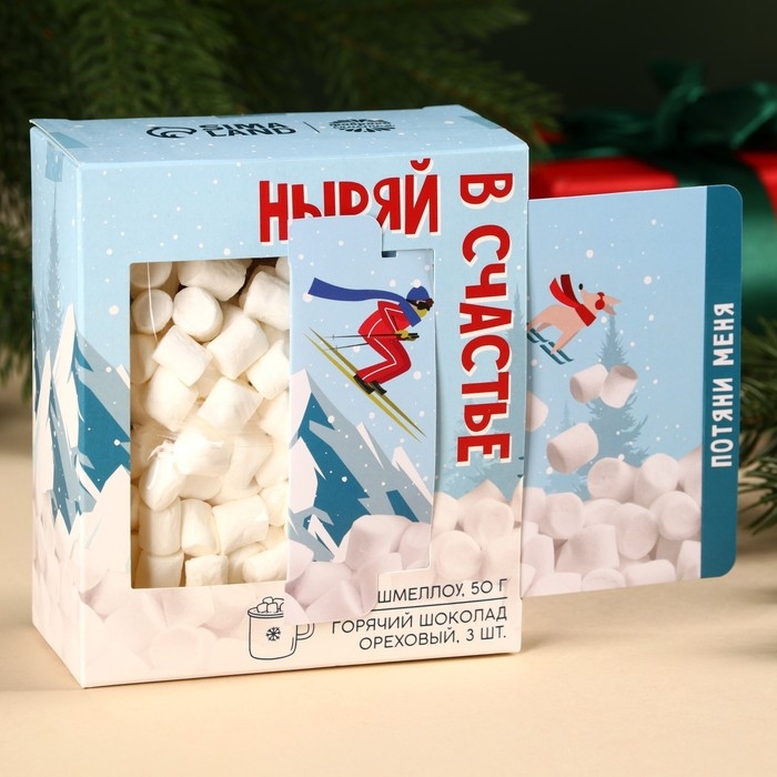 Подарочный набор &laquo;Ныряй в счастье&raquo;: маршмеллоу, вкус: пломбир, 50 г., горячий шоколад, вкус: орех, 75 г (25 г. х 3 шт).