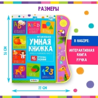 Музыкальная игрушка &laquo;Умная книжка&raquo;, с интерактивной ручкой, звук, свет