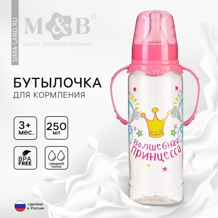 Бутылочка для кормления «Принцесса», классическое горло, 250 мл., от 3 мес, с ручками, цвет розовый Бутылочка для кормления «Принцесса», классическое горло, 250 мл., от 3 мес, с ручками, цвет розовый