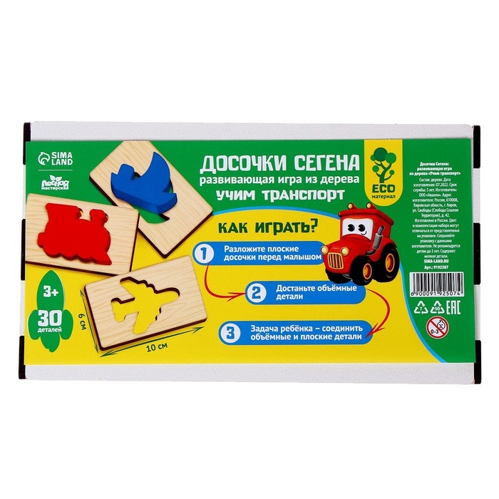 Досочки Сегена &laquo;Учим транспорт&raquo;