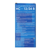 Насос для перекачки жидкости "Вымпел НС", 12/24 В Насос для перекачки жидкости "Вымпел НС", 12/24 В