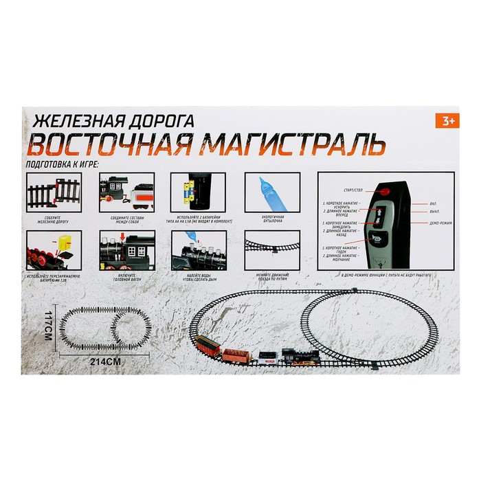 Железная дорога &laquo;Классика&raquo;, радиоуправление, свет и звук, с дымом, работает от аккумулятора