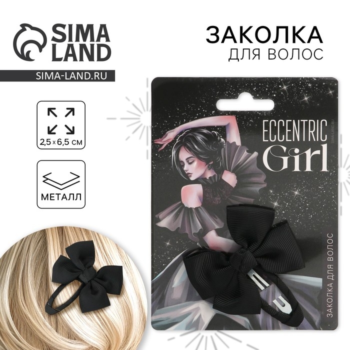 Заколка для волос с бантом &laquo;Eccentric girl&raquo;, 1 х 2,5 х 6,5 см