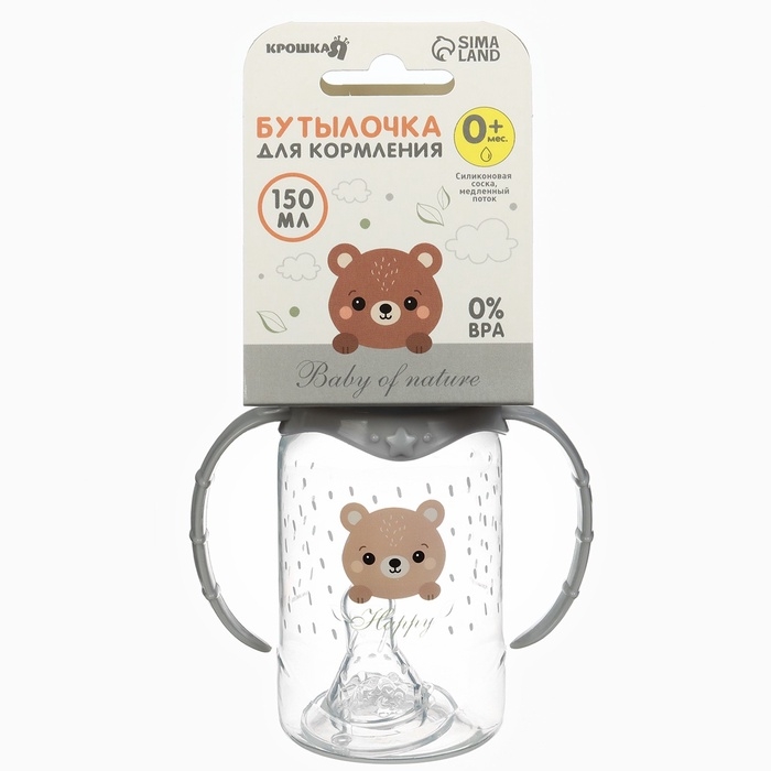 Бутылочка для кормления &laquo;Happy&raquo; 150 мл, цилиндр, с ручками, цвет серый