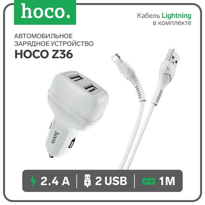 Автомобильное зарядное устройство Hoco Z36, 2 USB - 2.4 А, кабель Lightning 1 м, белый Автомобильное зарядное устройство Hoco Z36, 2 USB - 2.4 А, кабель Lightning 1 м, белый