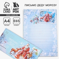 Новый год. Письмо Деду Морозу&laquo;Зима&raquo;