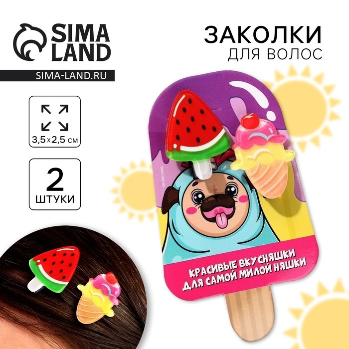 Заколки для волос детские &laquo;Красивые вкусняшки&raquo;, 2 шт, 3 х 1,5 см