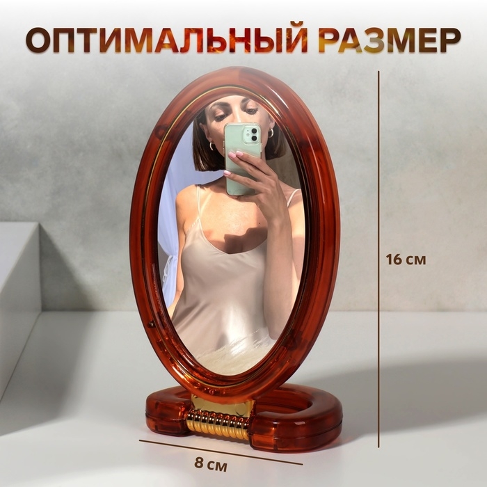 Зеркало настольное - подвесное «Овал», двустороннее, с увеличением, зеркальная поверхность 6 × 9,3 см, цвет «янтарный» Зеркало настольное - подвесное «Овал», двустороннее, с увеличением, зеркальная поверхность 6 × 9,3 см, цвет «янтарный»