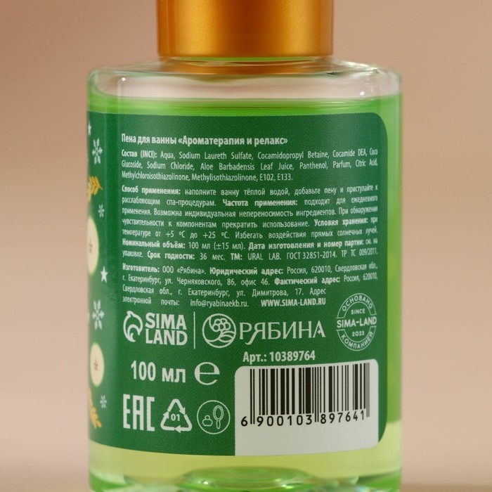 Новый Год. Пена для ванны, 100 мл, аромат яблочного пунша Новый Год. Пена для ванны, 100 мл, аромат яблочного пунша