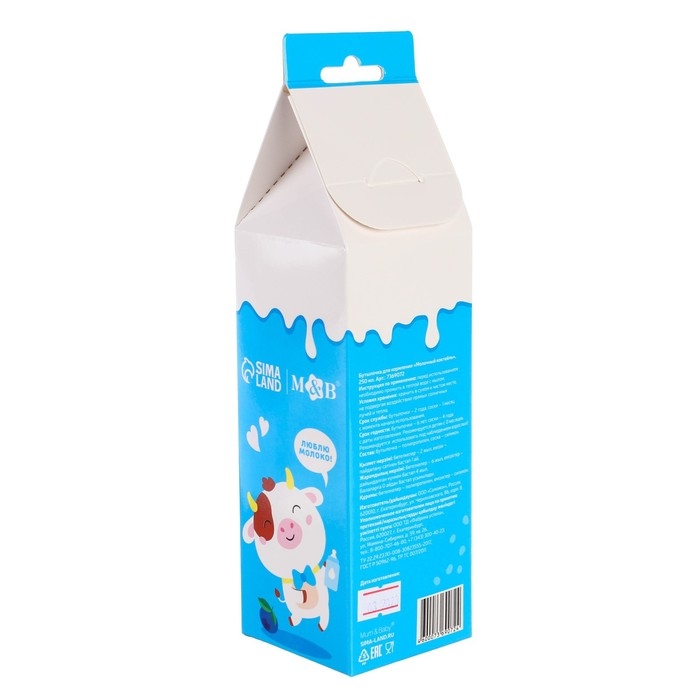 Бутылочка для кормления подарочная &laquo;Молочный коктейль&raquo;, классическое горло, 250 мл., от 0 мес., с соской, с ручками