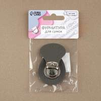 Застёжка для сумки, пришивная, 6 &times; 4 см, цвет серый/серебряный